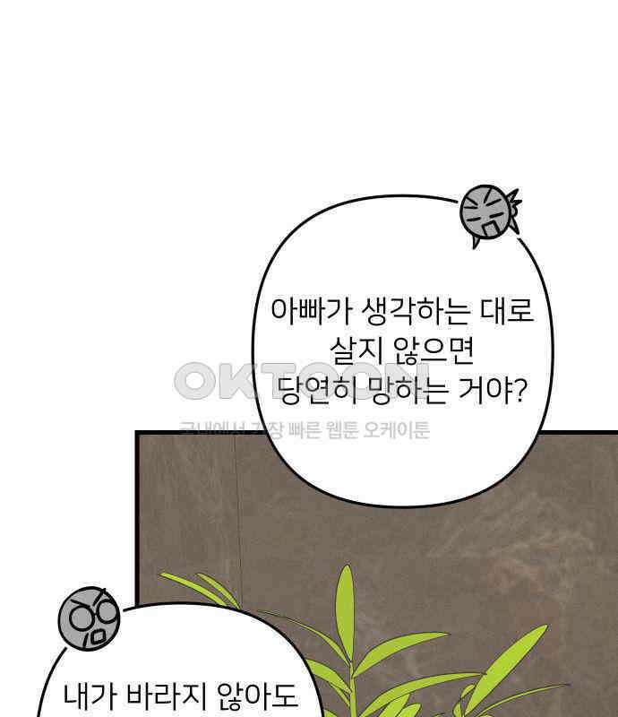 누가 어른 되면 다 된댔어? 25화 8