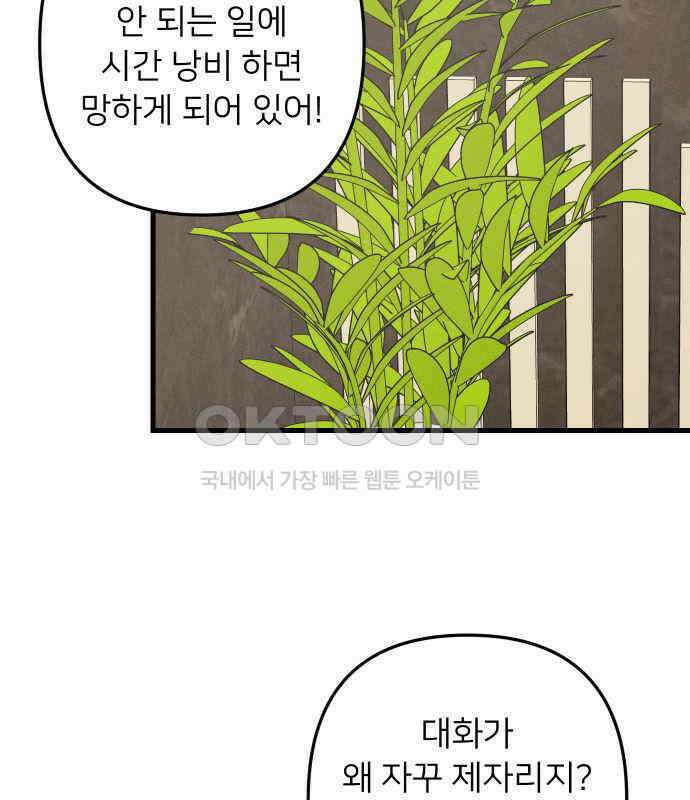 누가 어른 되면 다 된댔어? 25화 9