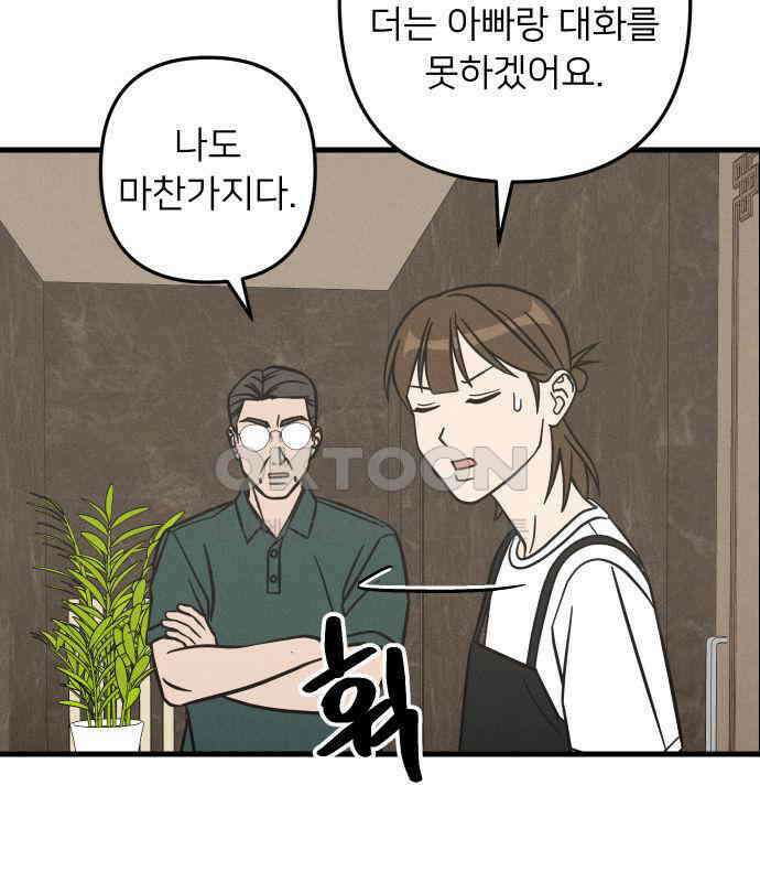 누가 어른 되면 다 된댔어? 25화 10