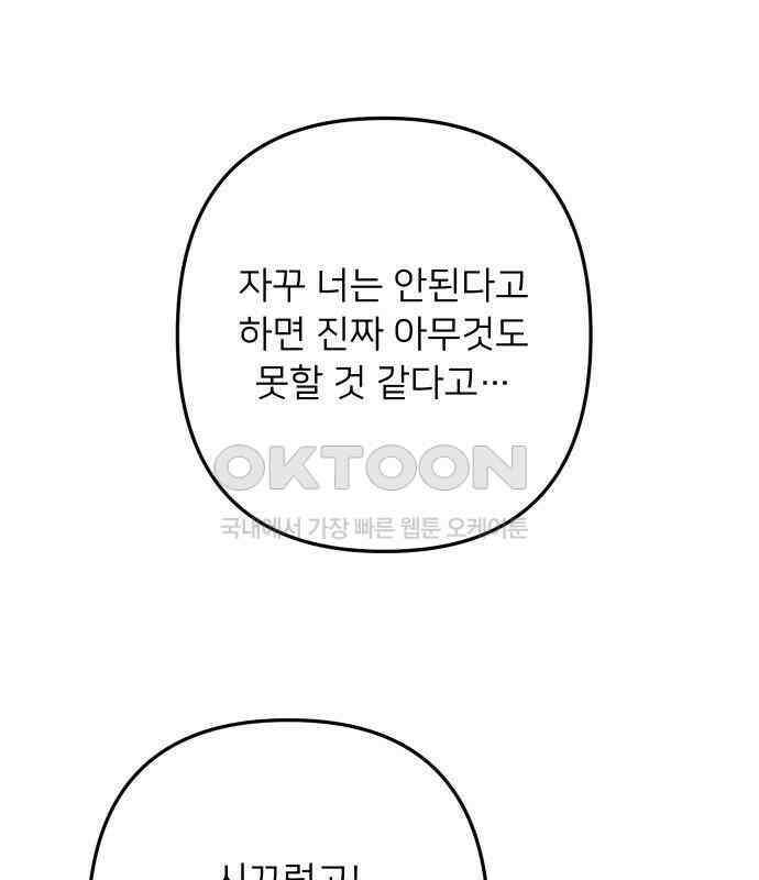 누가 어른 되면 다 된댔어? 25화 11