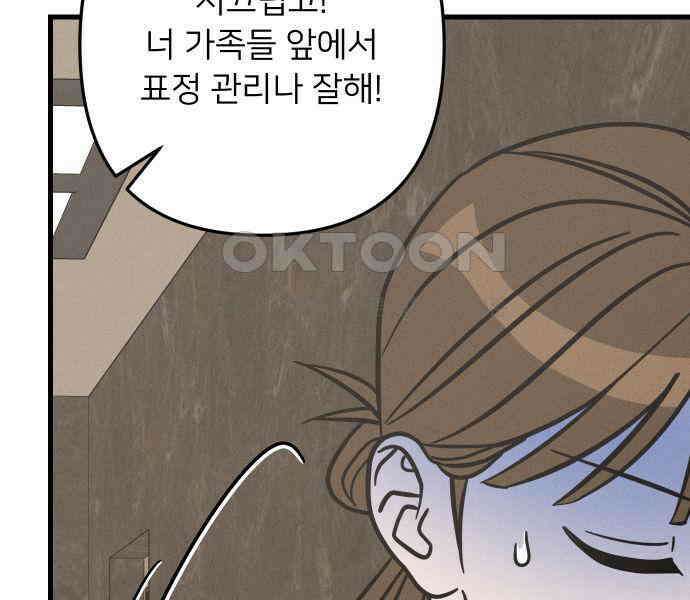 누가 어른 되면 다 된댔어? 25화 12