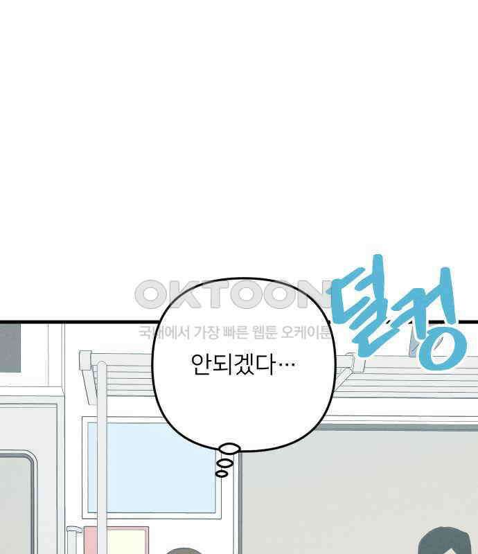 누가 어른 되면 다 된댔어? 25화 20