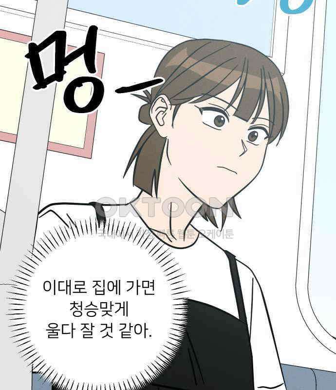 누가 어른 되면 다 된댔어? 25화 22