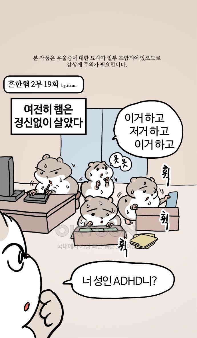 흔한햄 2부 19화 : 긴장감 맥스 1