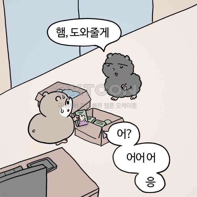 흔한햄 2부 19화 : 긴장감 맥스 2