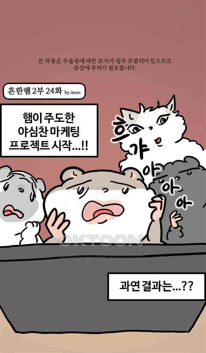 흔한햄 2부 24화 : 고백 공격? 1