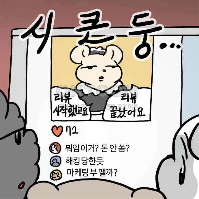 흔한햄 2부 24화 : 고백 공격? 2
