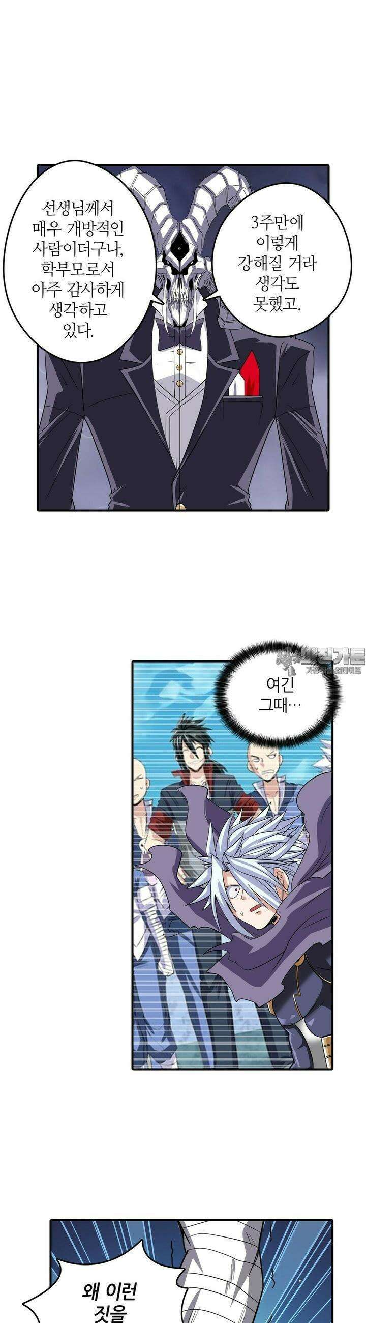 영웅재림:영웅같은 소리하고 있네 112화 5