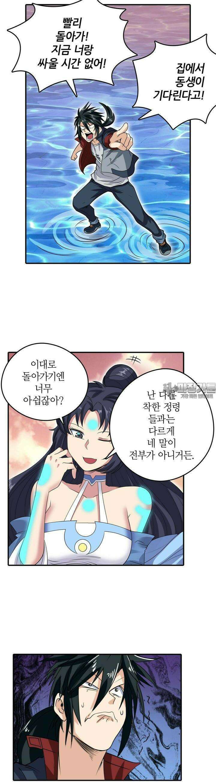 영웅재림:영웅같은 소리하고 있네 118화 3
