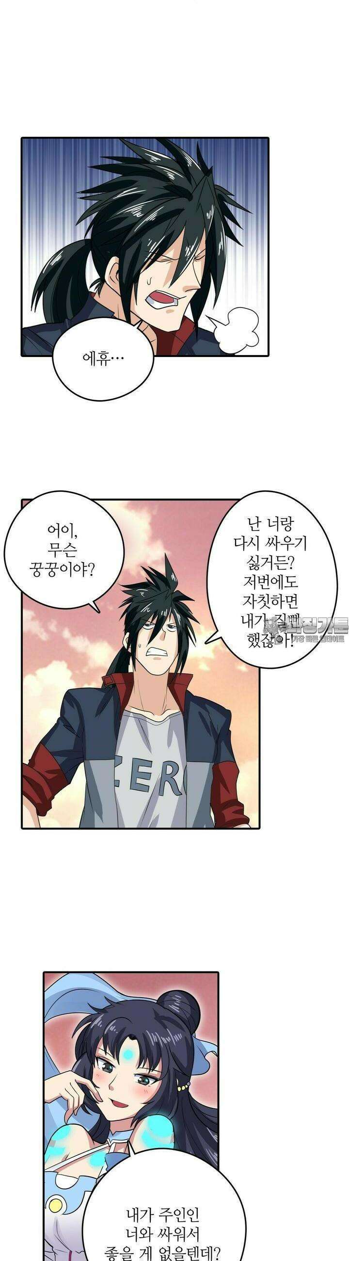영웅재림:영웅같은 소리하고 있네 118화 4