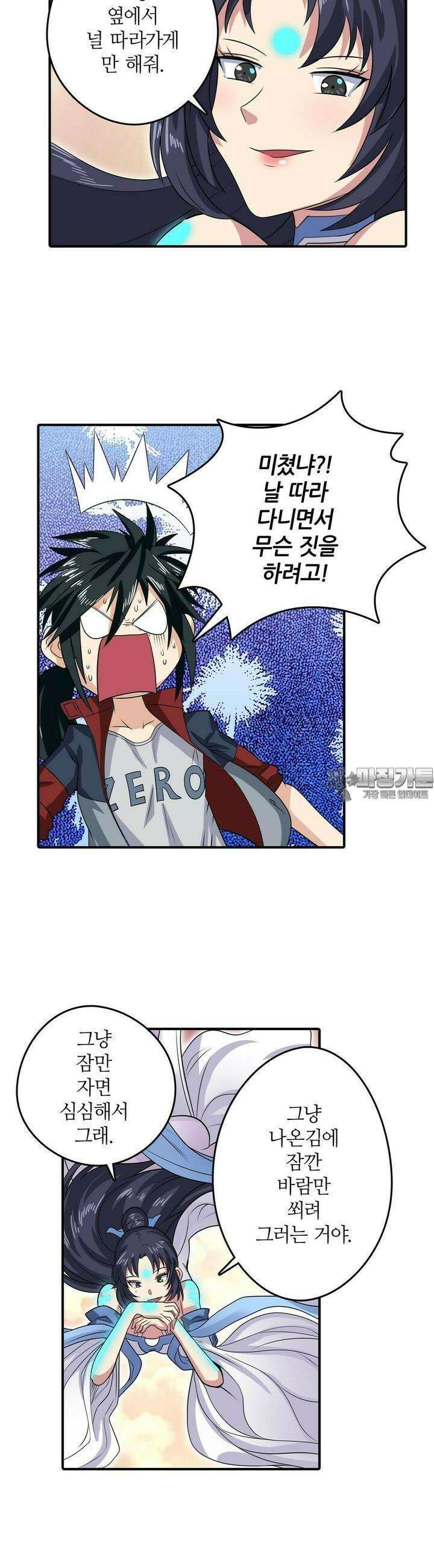 영웅재림:영웅같은 소리하고 있네 118화 6