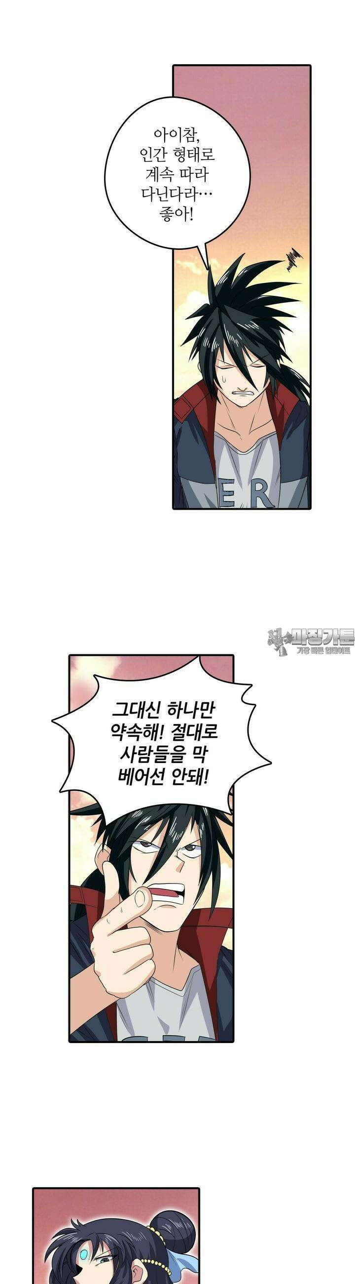영웅재림:영웅같은 소리하고 있네 118화 7