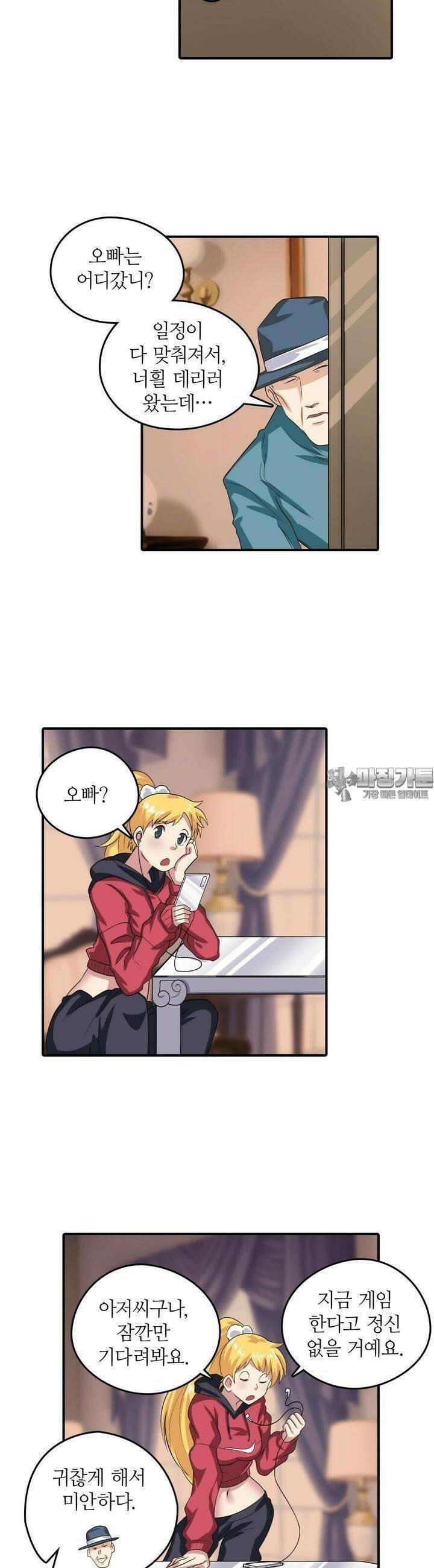 영웅재림:영웅같은 소리하고 있네 124화 2