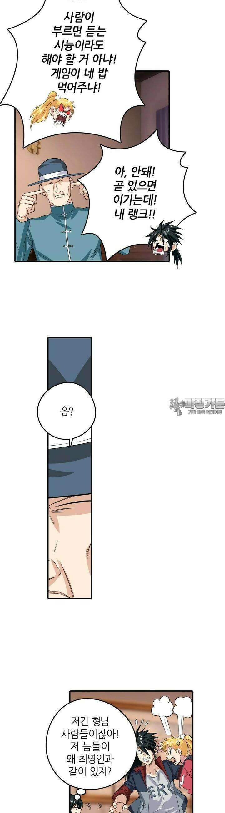 영웅재림:영웅같은 소리하고 있네 124화 4