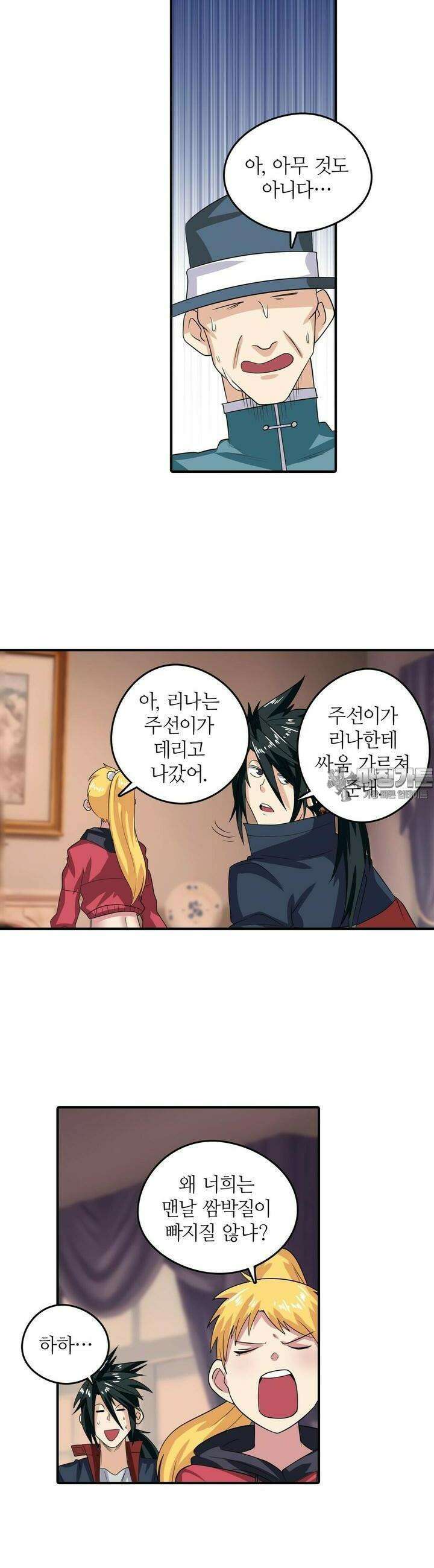 영웅재림:영웅같은 소리하고 있네 124화 6