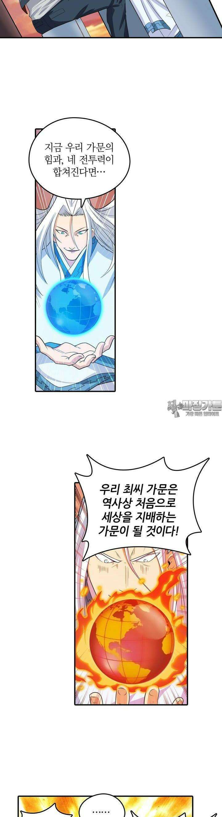 영웅재림:영웅같은 소리하고 있네 132화 2