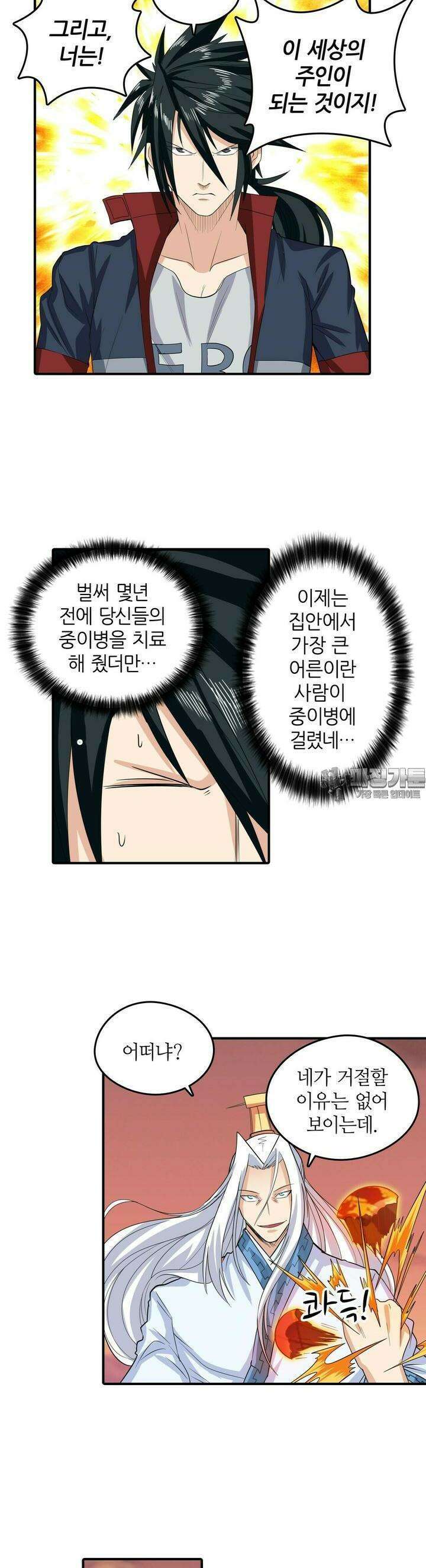 영웅재림:영웅같은 소리하고 있네 132화 3