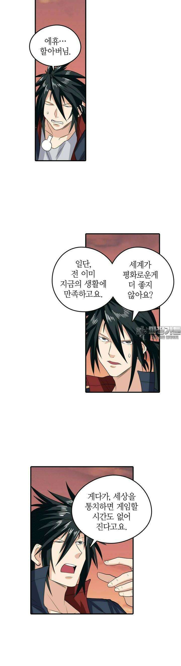 영웅재림:영웅같은 소리하고 있네 132화 4