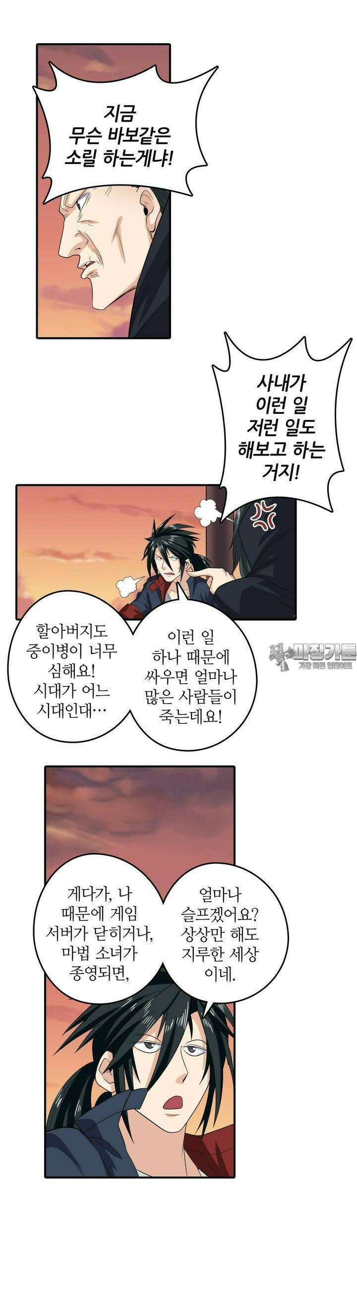 영웅재림:영웅같은 소리하고 있네 132화 5