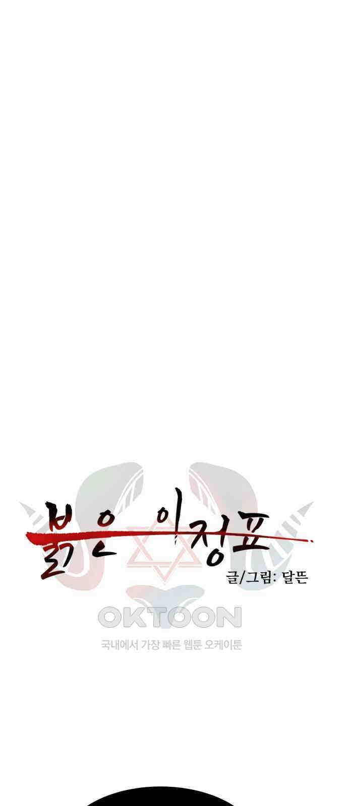 붉은 이정표 98화 은총 1