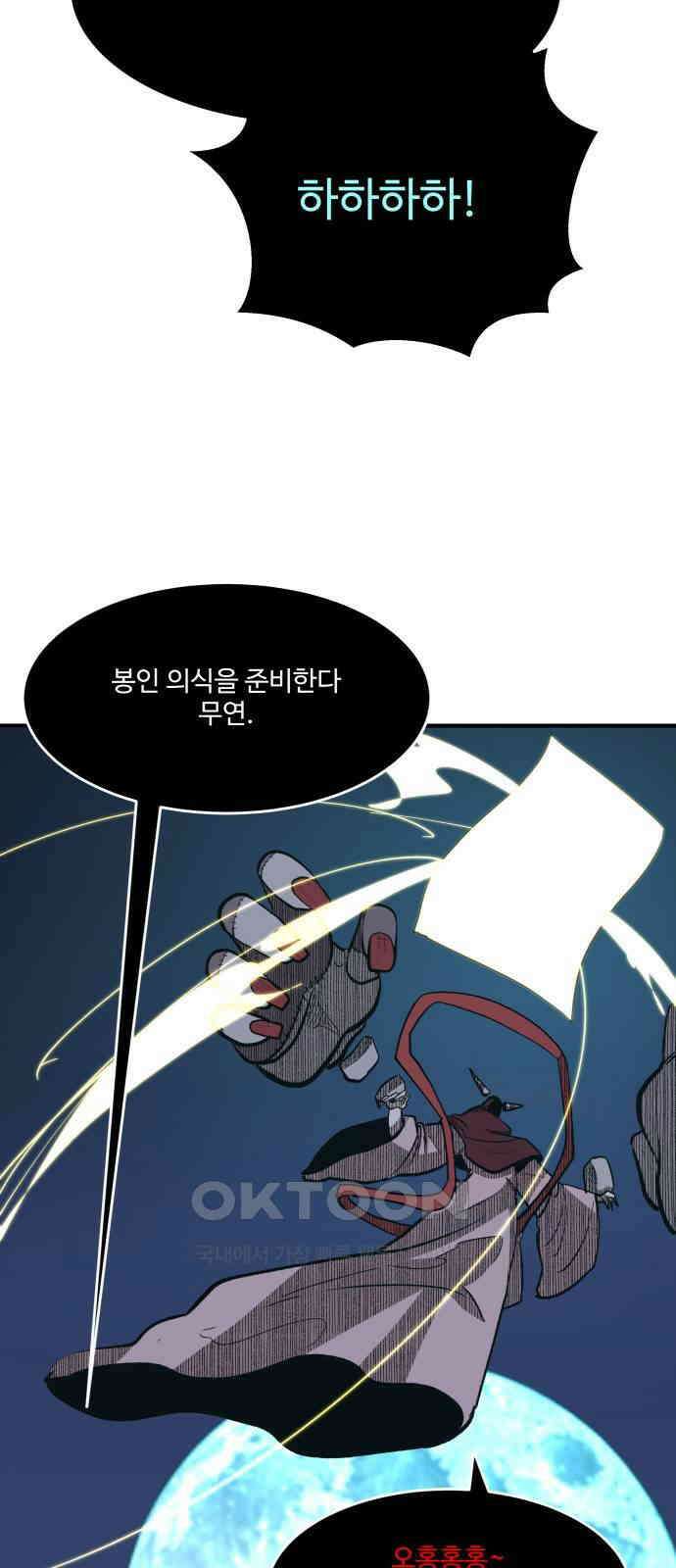 붉은 이정표 98화 은총 7