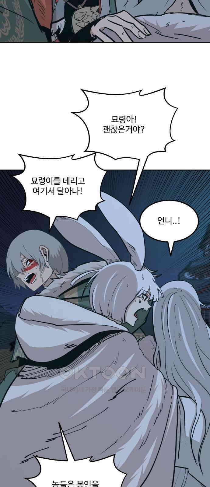 붉은 이정표 98화 은총 12