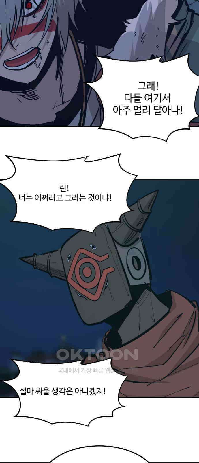 붉은 이정표 98화 은총 14
