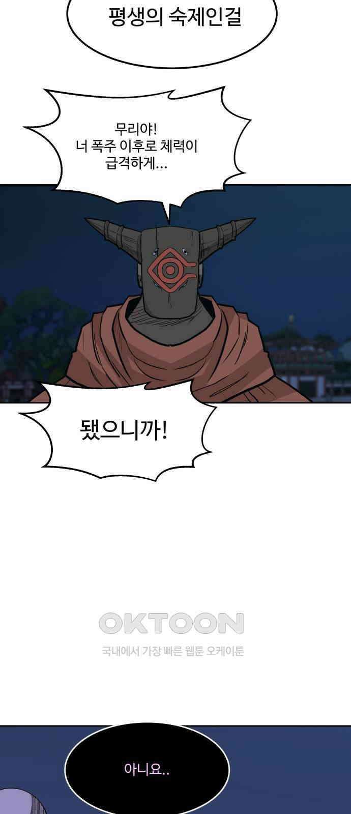 붉은 이정표 98화 은총 16