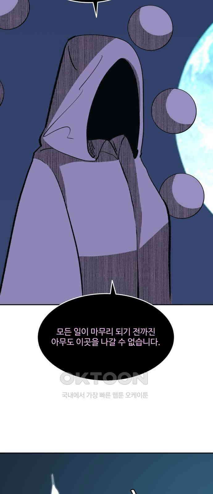붉은 이정표 98화 은총 17
