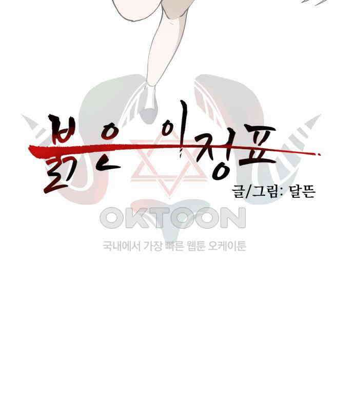 붉은 이정표 100화 환기 3