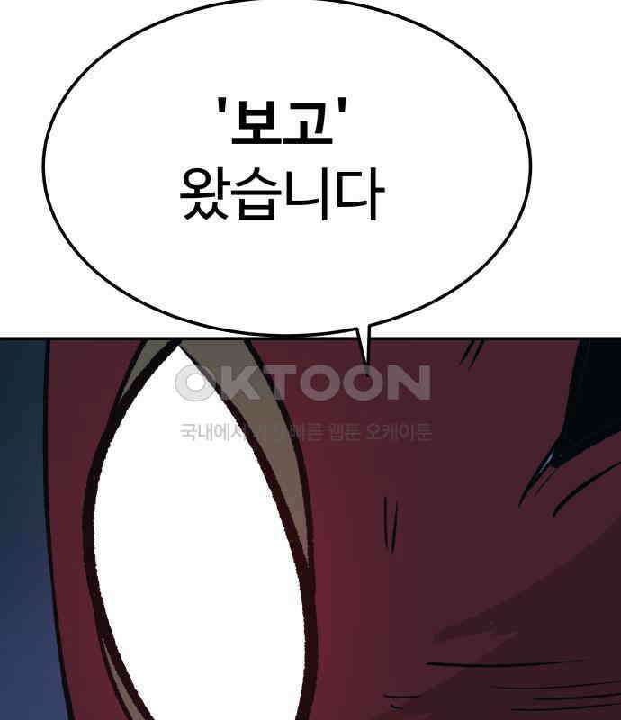 붉은 이정표 100화 환기 10