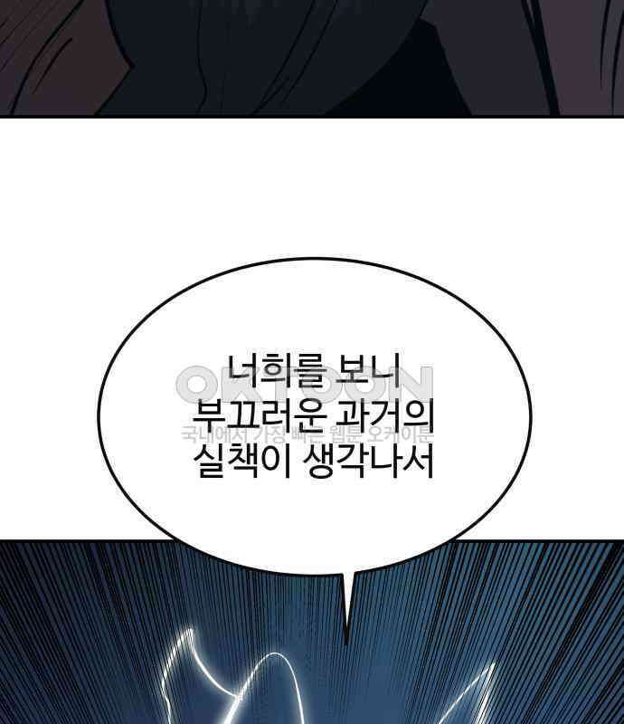붉은 이정표 100화 환기 20