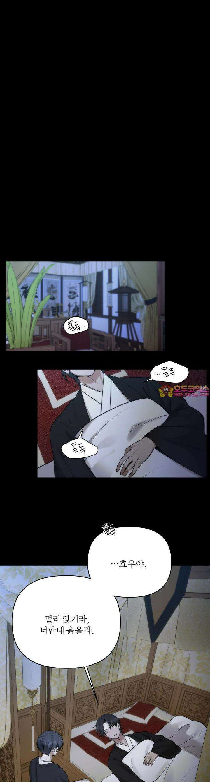 [거시,기록 단편선] 효우;새벽 비 4화 1