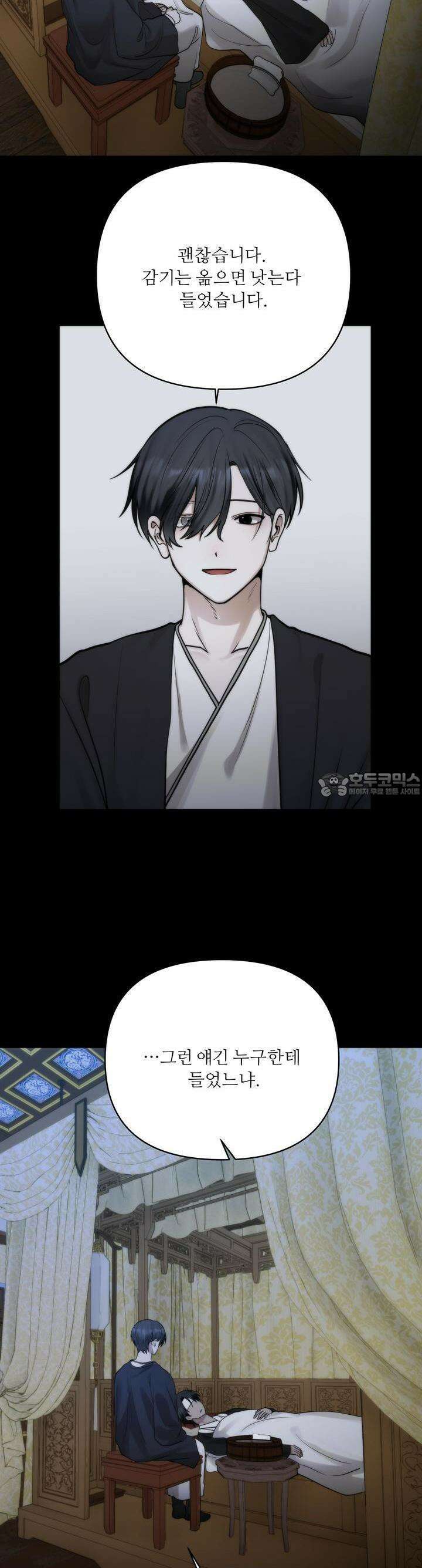 [거시,기록 단편선] 효우;새벽 비 4화 2