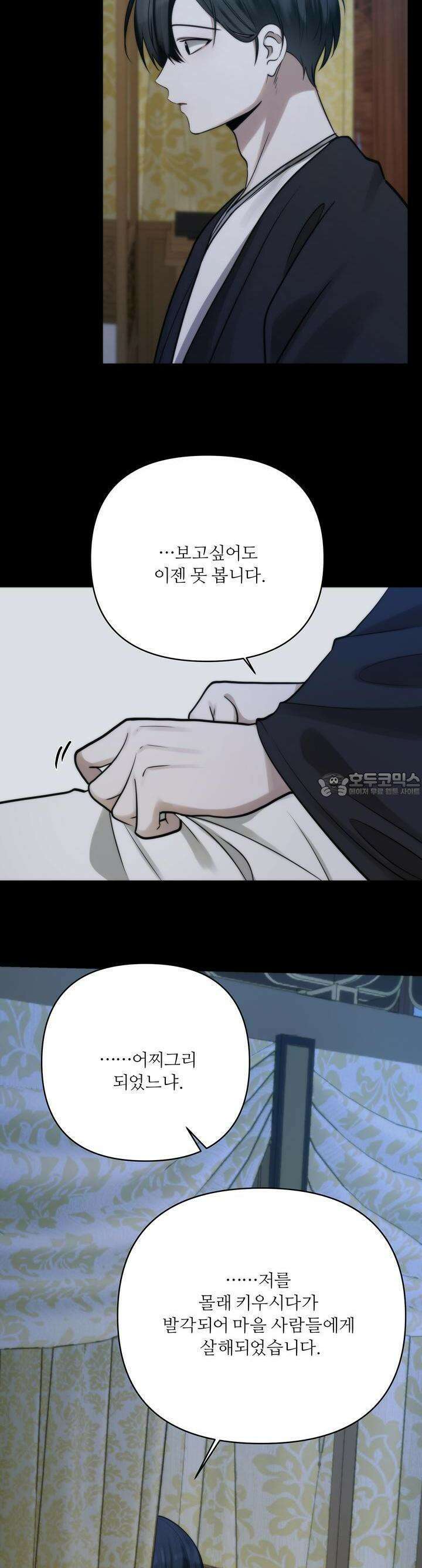 [거시,기록 단편선] 효우;새벽 비 4화 4
