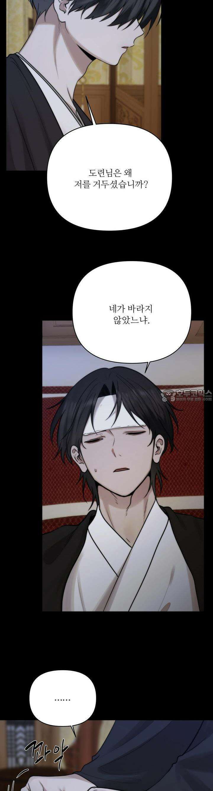 [거시,기록 단편선] 효우;새벽 비 4화 7
