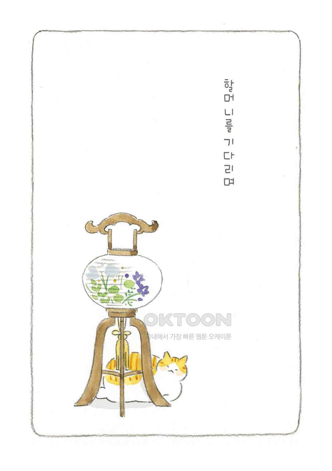 고양이와 할아버지(컬러판) 25화 2
