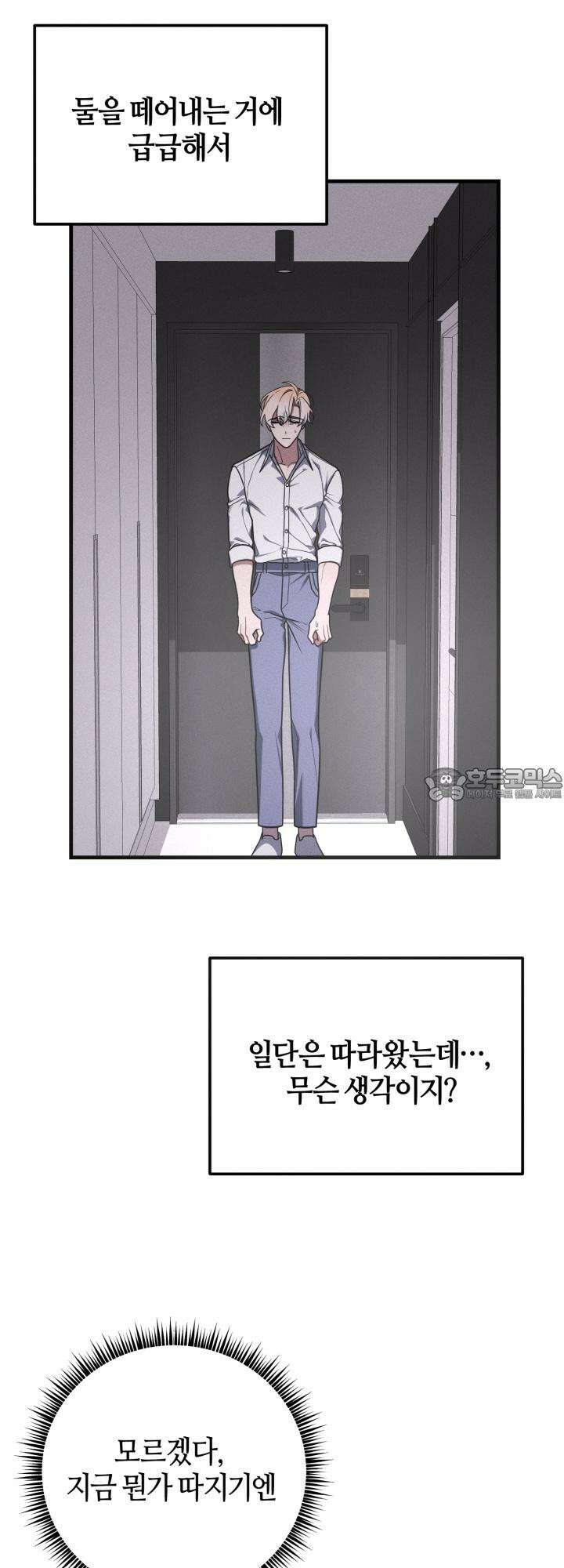쓰레기를 위한 바닥 3화 3