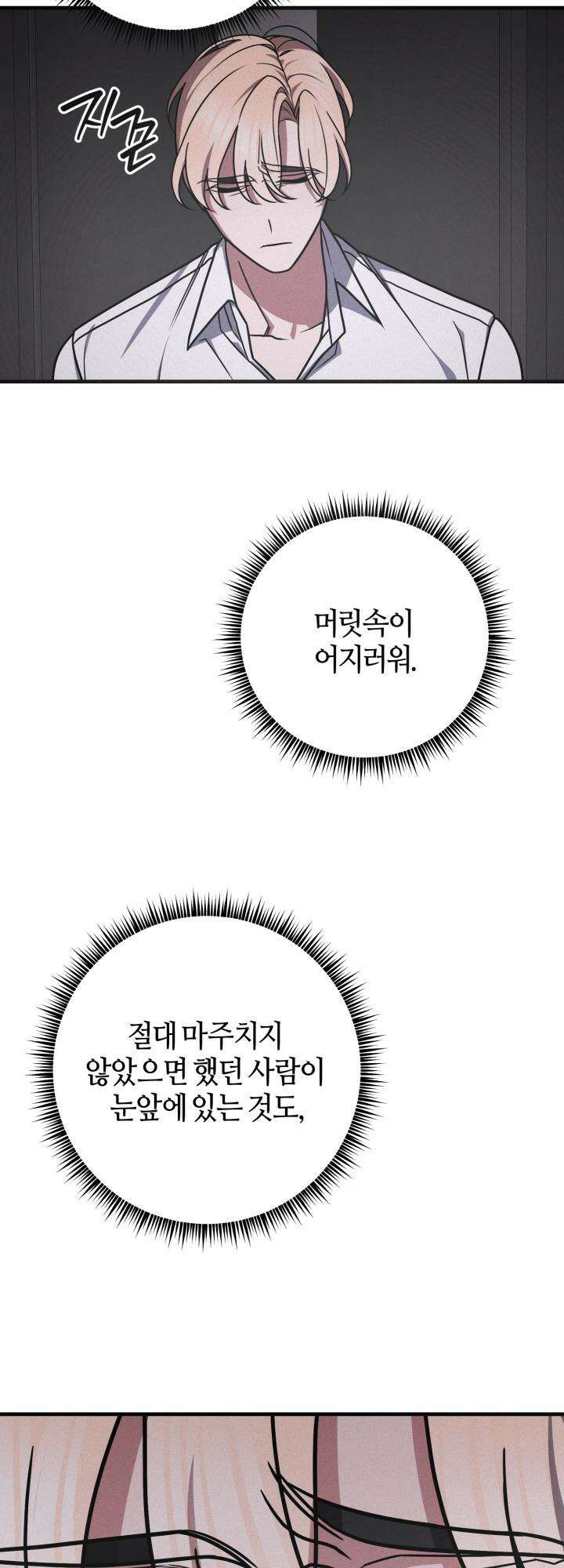 쓰레기를 위한 바닥 3화 4