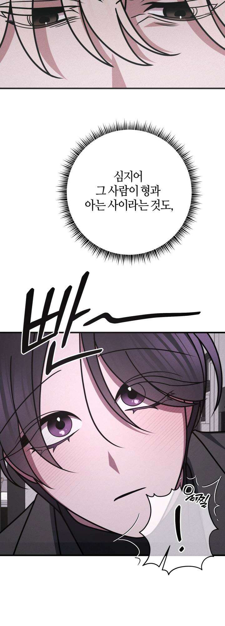 쓰레기를 위한 바닥 3화 5