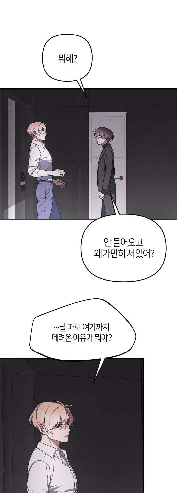 쓰레기를 위한 바닥 3화 7