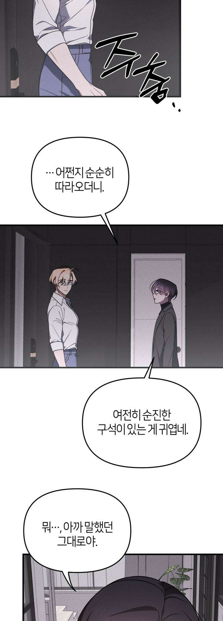 쓰레기를 위한 바닥 3화 8