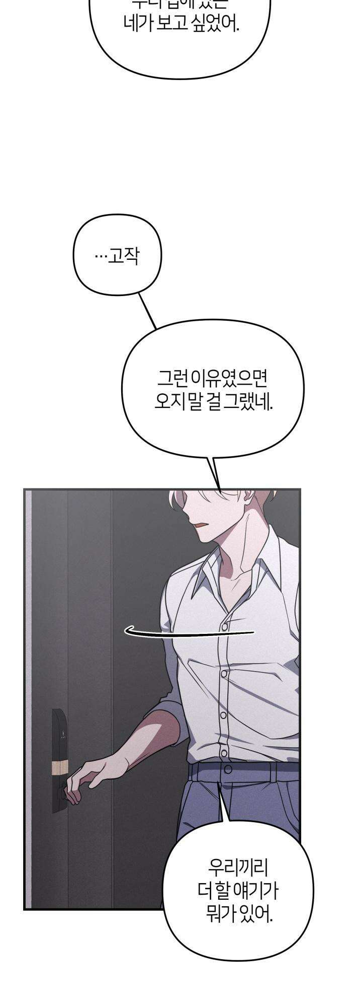 쓰레기를 위한 바닥 3화 10
