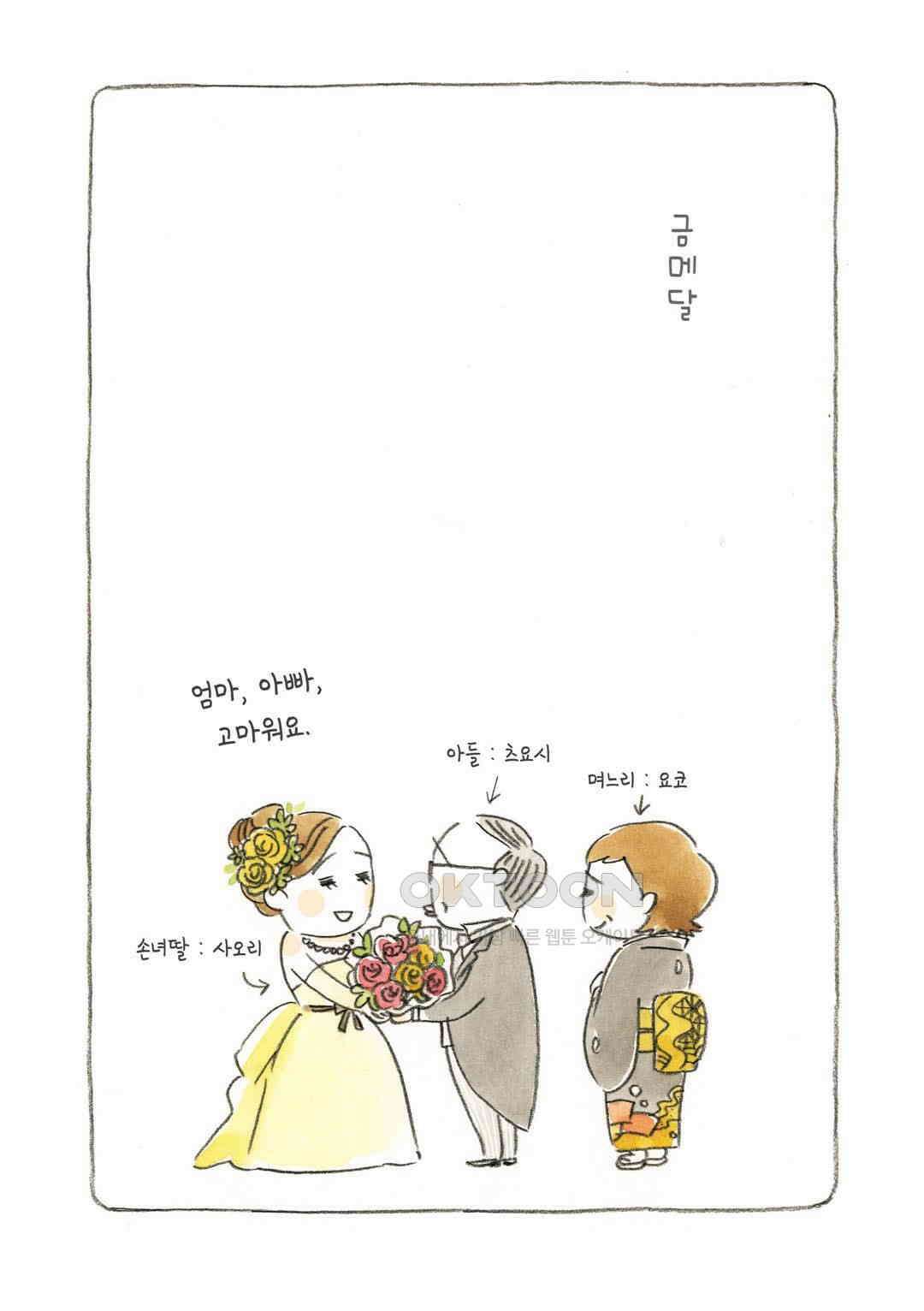 고양이와 할아버지(컬러판) 27화 2