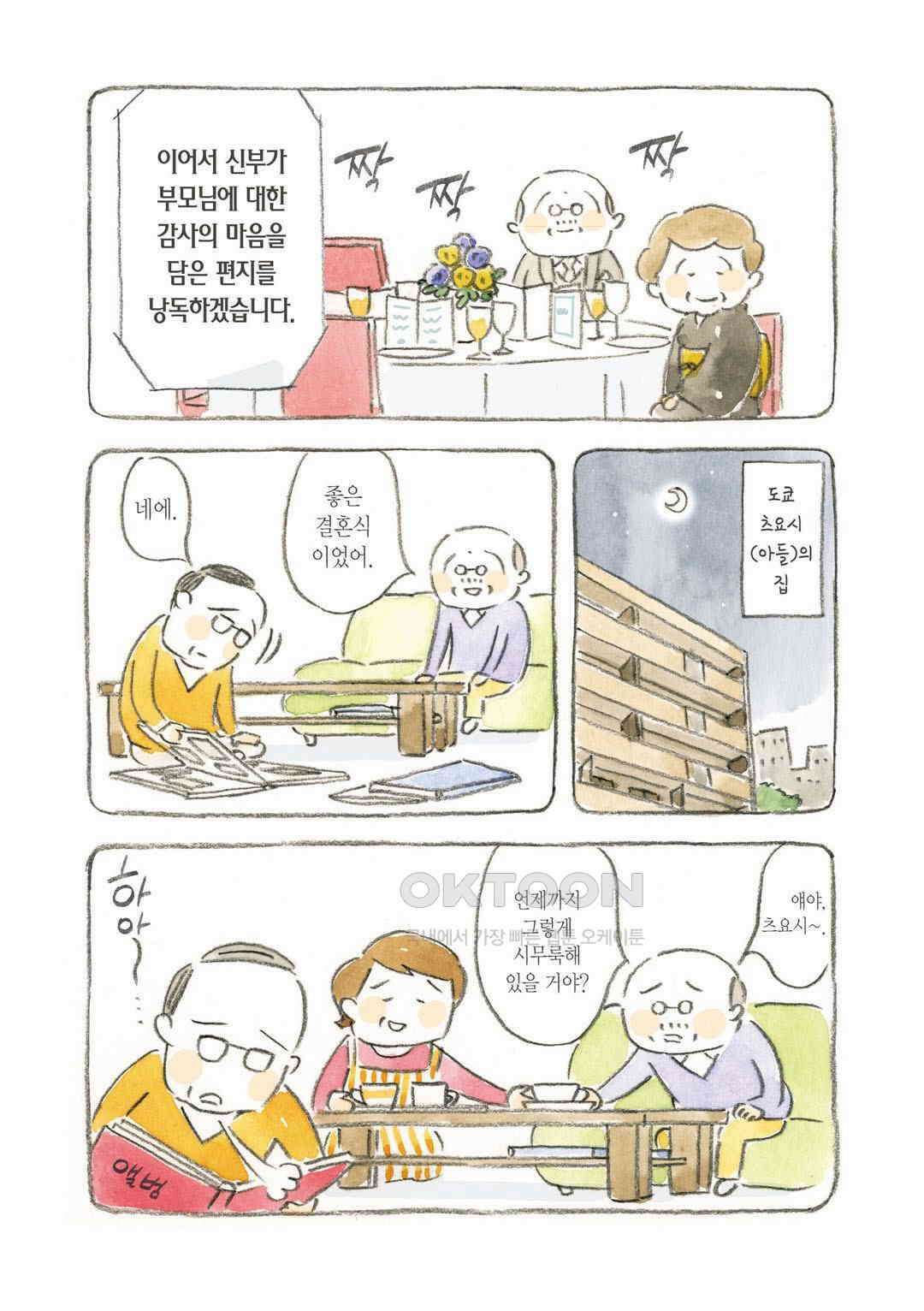 고양이와 할아버지(컬러판) 27화 3