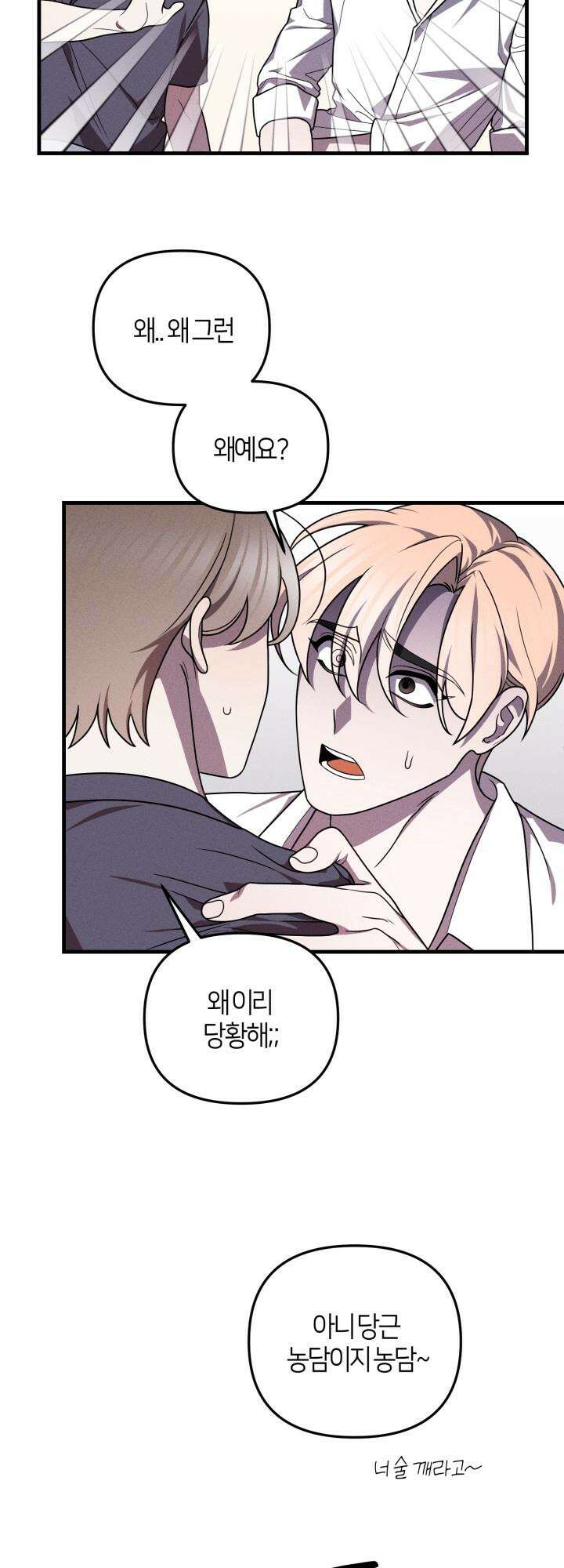 쓰레기를 위한 바닥 7화 2