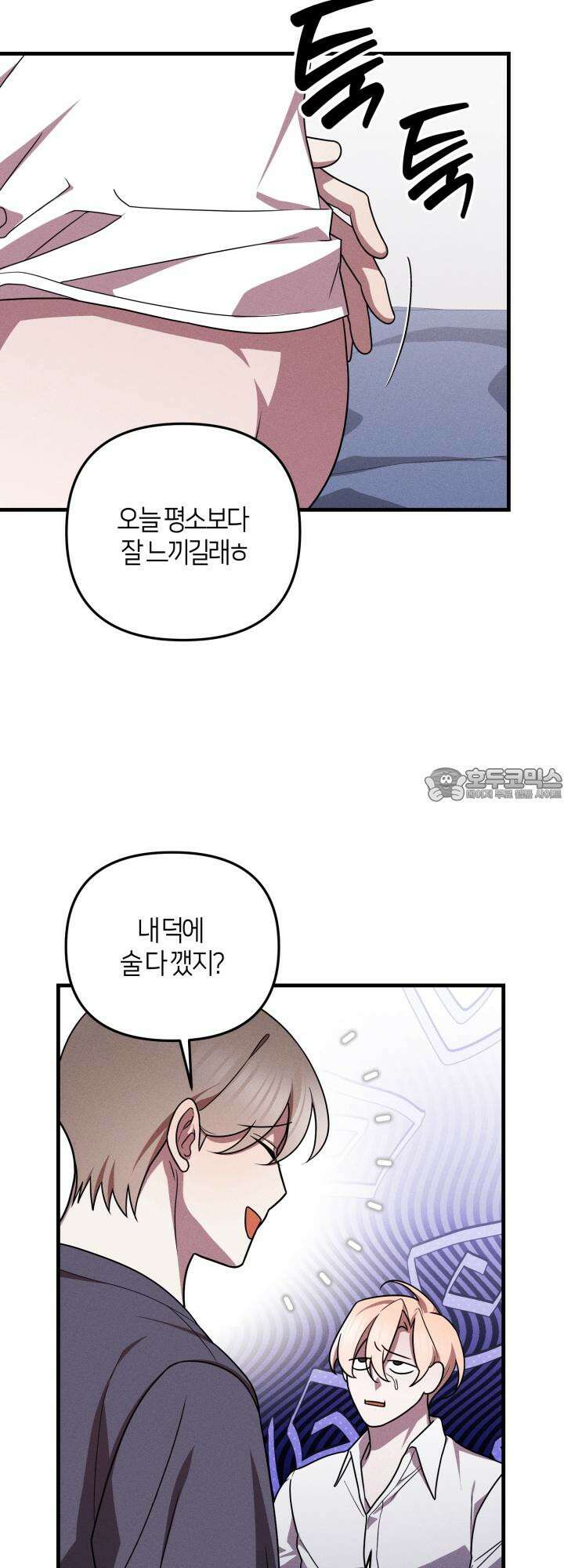 쓰레기를 위한 바닥 7화 3
