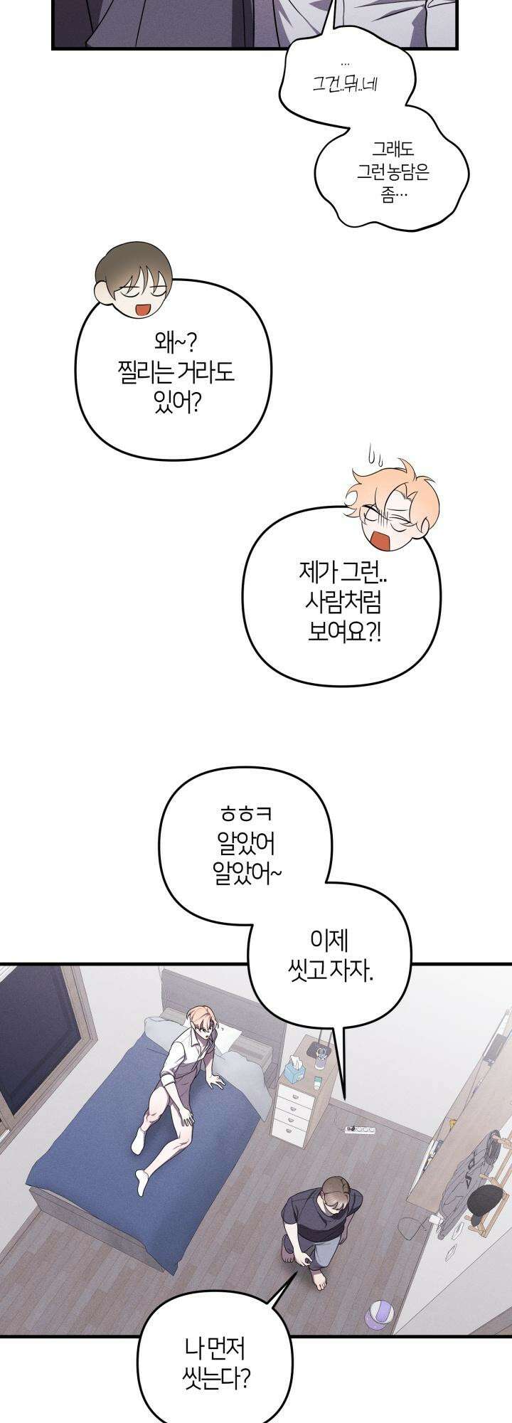 쓰레기를 위한 바닥 7화 4