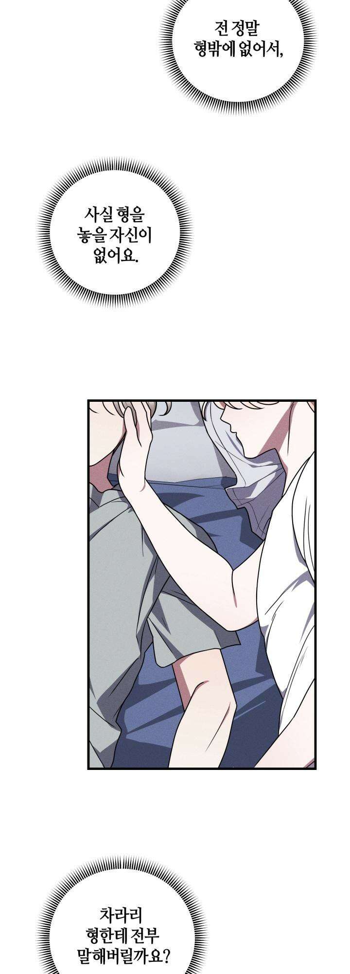 쓰레기를 위한 바닥 7화 8