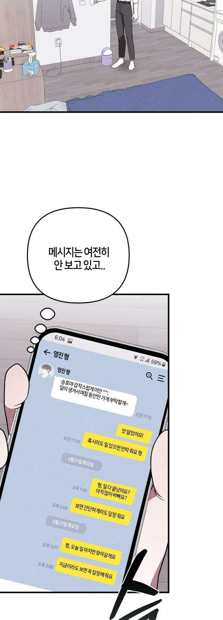 쓰레기를 위한 바닥 9화 2